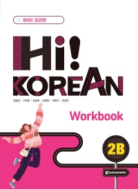 Hi! Korean 2B Workbook